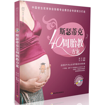 斯瑟蒂克40周胎教方案 pdf epub mobi 下载