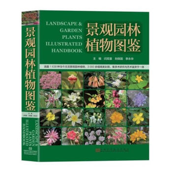 景觀園林植物圖鑒 閆雙喜劉保國李永華編 建築 書籍 pdf epub mobi 電子書 下載
