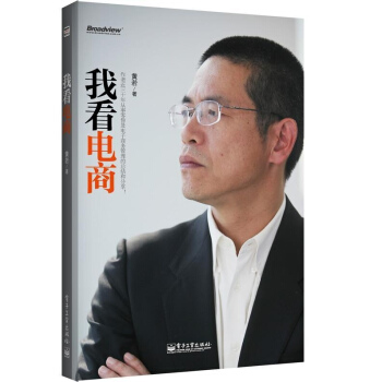 我看电商 pdf epub mobi 电子书 下载