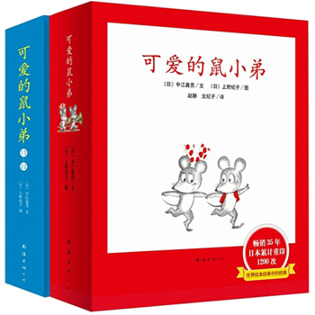 【日本産經兒童齣版文化奬】可愛的鼠小弟繪本係列全套22冊第一輯+第二輯幼兒啓濛正版繪本0-3-6周歲 1