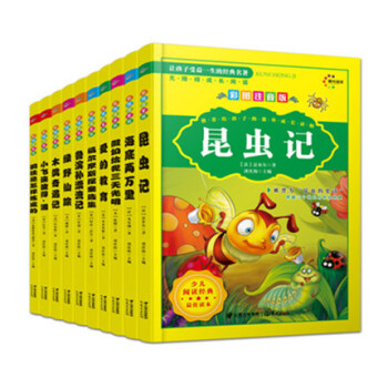 10册全套注音版一年级课外书小学生二三年级儿童书籍7-10岁故事书昆虫记彩图爱的教育正版海 pdf epub mobi 电子书 下载