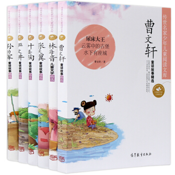 传世名家 曹文轩儿童文学（全6册）6-12岁青少年励志故事校园小说 中学生课外少儿读物 文学精选读物 pdf epub mobi 电子书 下载