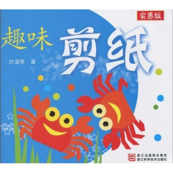 趣味剪纸（实惠版） pdf epub mobi 电子书 下载