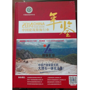 中國建築裝飾行業年鑒-2014（精裝正版） pdf epub mobi 電子書 下載