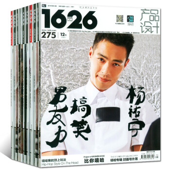 1626产品设计杂志6本打包2016年2-7月3/4/5/10/11/13期 时尚潮流过期刊 pdf epub mobi 电子书 下载