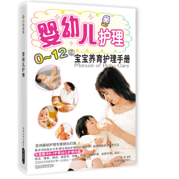 嬰幼兒護理