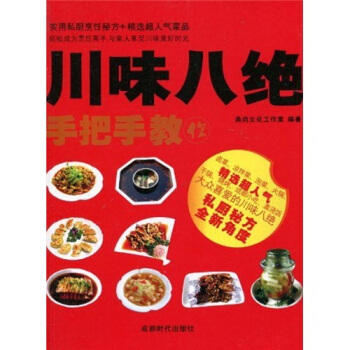 川味八绝 pdf epub mobi 电子书 下载