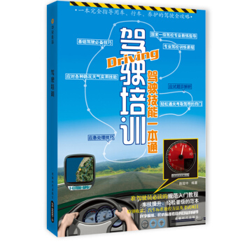 駕駛培訓(影印版)