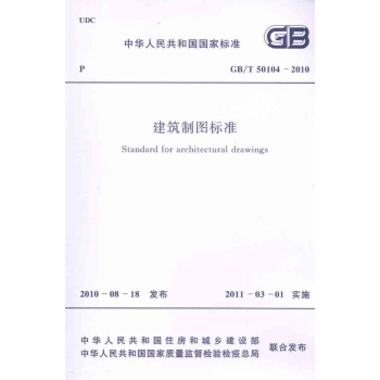 GB/T50104-2010建築製圖標準 pdf epub mobi 電子書 下載