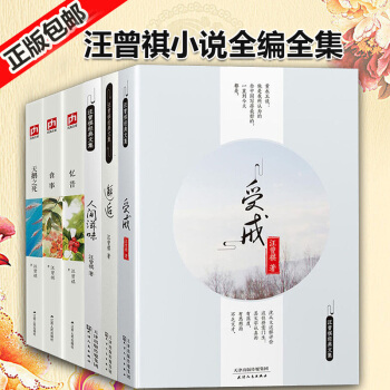 汪曾祺小说全编全集(全六册)人间滋味 受戒 邂逅 食事 天鹅之死 忆昔 现当代文学小说