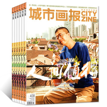 城市畫報雜誌8本打包2018年1/2.3/4/5/6月+2017年10-12月時尚品位生活過期刊