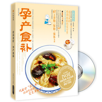 营养食疗：孕产食补（附VCD光盘1张） pdf epub mobi 电子书 下载