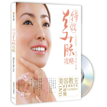 中映·良品：特效美肤攻略（附DVD光盘1张） pdf epub mobi 电子书 下载