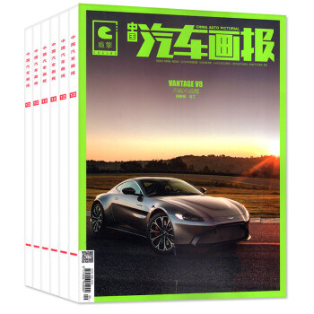 中國汽車畫報雜誌8本打包2018年1/2/3/4/5月+2017年9/11/12月汽車雜誌過期刊 pdf epub mobi 電子書 下載