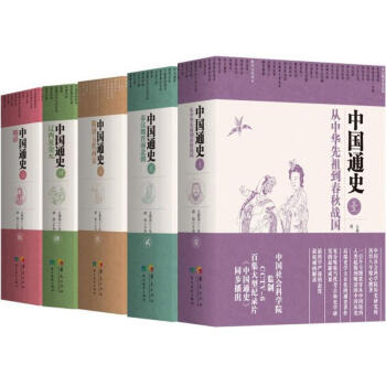 中國通史