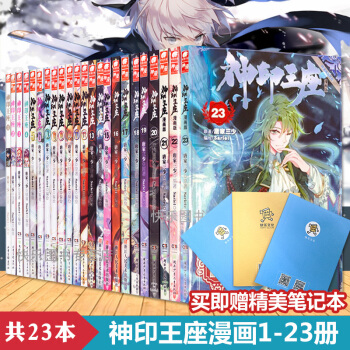 【贈小本子】 神印王座漫畫版全套1-23 共23本 唐傢三少著 玄幻漫畫 神漫齣品鬥羅大陸絕世唐門