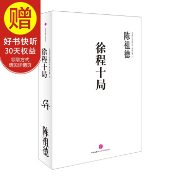 中國圍棋古譜精解大係第一輯名局03：徐程十局 中信齣版社 pdf epub mobi 電子書 下載