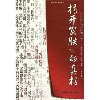 揭开皮肤“病”的真相 pdf epub mobi 电子书 下载