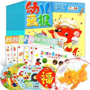 幼儿画报2018年1-8月共24本打包双月刊红袋鼠故事会3-7岁婴幼儿早教绘本非合订本期刊杂志 pdf epub mobi 电子书 下载