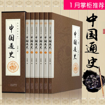 包郵中國通史全6捲（插盒簡裝）白話文 呂思勉/著 史記故事 新編中國上下五韆年曆史文化讀物 pdf epub mobi 電子書 下載