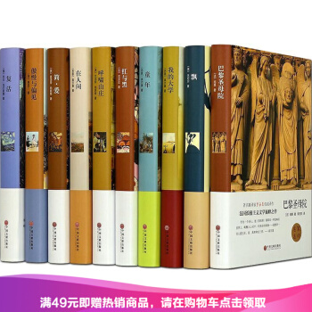 正版现货 世界十大文学名著套装全10册 简爱 飘 巴黎圣母院 傲慢与偏见 在人间 中国文联出版社 pdf epub mobi 电子书 下载