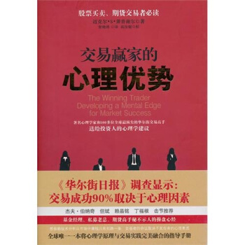 交易贏傢的心理優勢 pdf epub mobi 電子書 下載