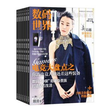 數碼世界雜誌 全年訂閱 2018年8月起訂 電子數碼 雜誌鋪 pdf epub mobi 電子書 下載