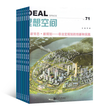 理想空间杂志 全年6期订阅 建筑设计图书2018年起订月份详询客服 杂志铺 pdf epub mobi 电子书 下载