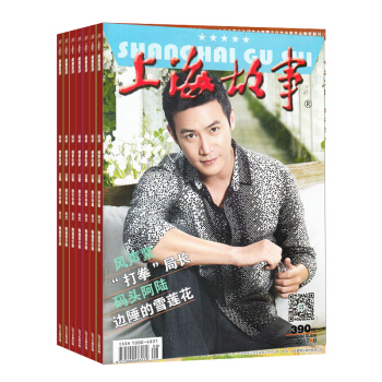 上海故事杂志 全年12期订阅 2018年8月起订 杂志铺