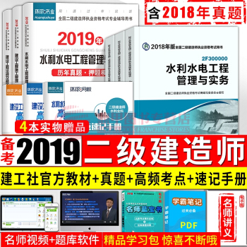 备考2019二级建造师2018教材 水利水电10本套 二建2018教材+真题试卷 中国建筑工业出版社 pdf epub mobi 电子书 下载