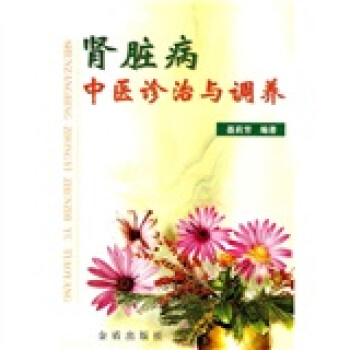 腎髒病中醫診治與調養