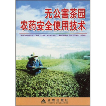 無公害茶園農藥安全使用技術 pdf epub mobi 電子書 下載