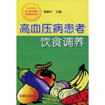 高血压病患者饮食调养 pdf epub mobi 电子书 下载