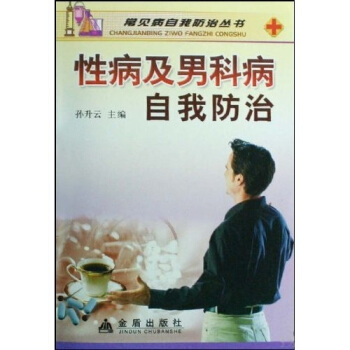 性病及男科病自我防治 pdf epub mobi 電子書 下載