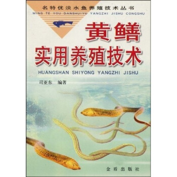 黄鱔实用养殖技术 pdf epub mobi 电子书 下载