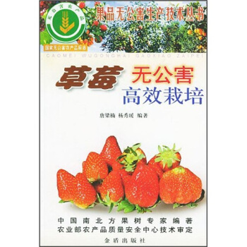 草莓無公害高效栽培