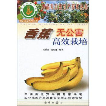 香蕉無公害高效栽培