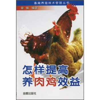 怎樣提高養肉雞效益