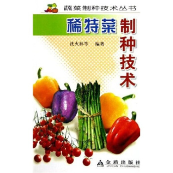 瓜類蔬菜製種技術 pdf epub mobi 電子書 下載
