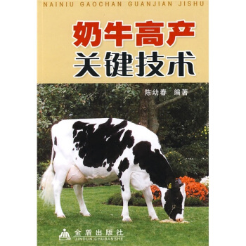 奶牛高産關鍵技術