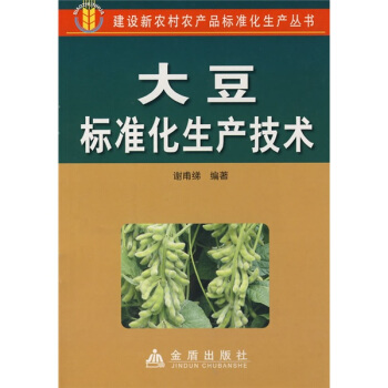 大豆標準化生産技術