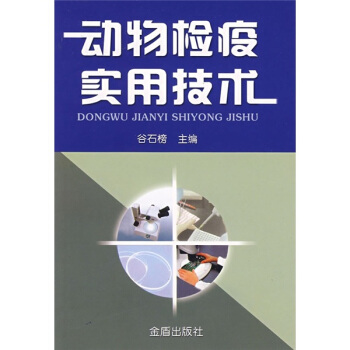 動物檢疫實用技術