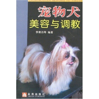 宠物犬美容与调教 pdf epub mobi 电子书 下载