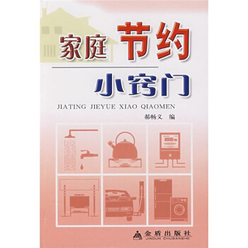 傢庭節約小竅門