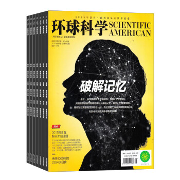 环球科学杂志 2018年8月起订阅 1年12期 全球科普圣经 杂志铺 pdf epub mobi 电子书 下载