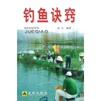 钓鱼诀窍 pdf epub mobi 电子书 下载