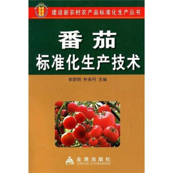番茄標準化生産技術