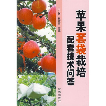 蘋果套袋栽培配套技術問答