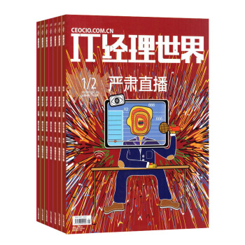 IT经理世界杂志 全年24期订阅 2018年8月起订 杂志铺 pdf epub mobi 电子书 下载