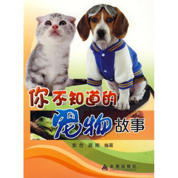 你不知道的寵物故事
